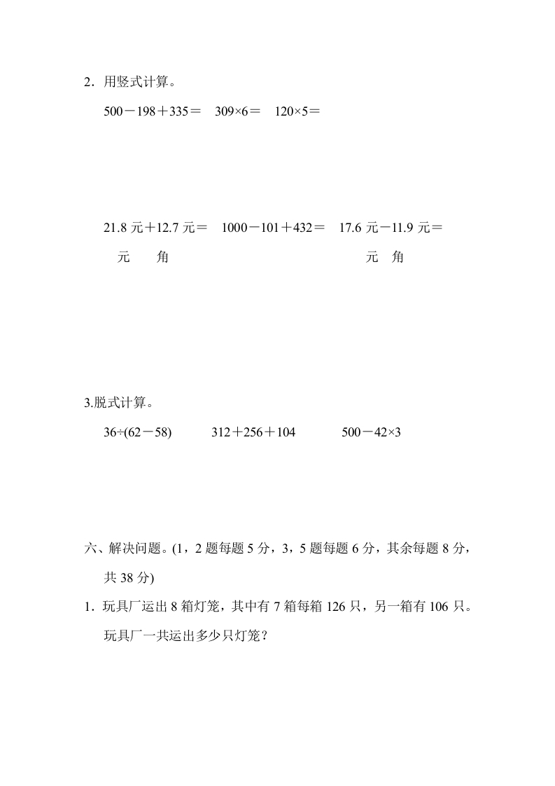 图片[3]-三年级数学上册期末测试卷（3）（北师大版）-云锋学科网