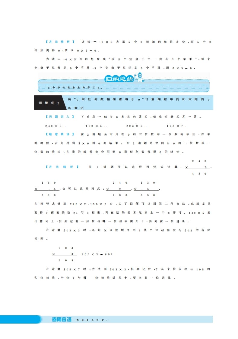 图片[2]-三年级数学上册0×5＝？·深度解析（北师大版）-云锋学科网