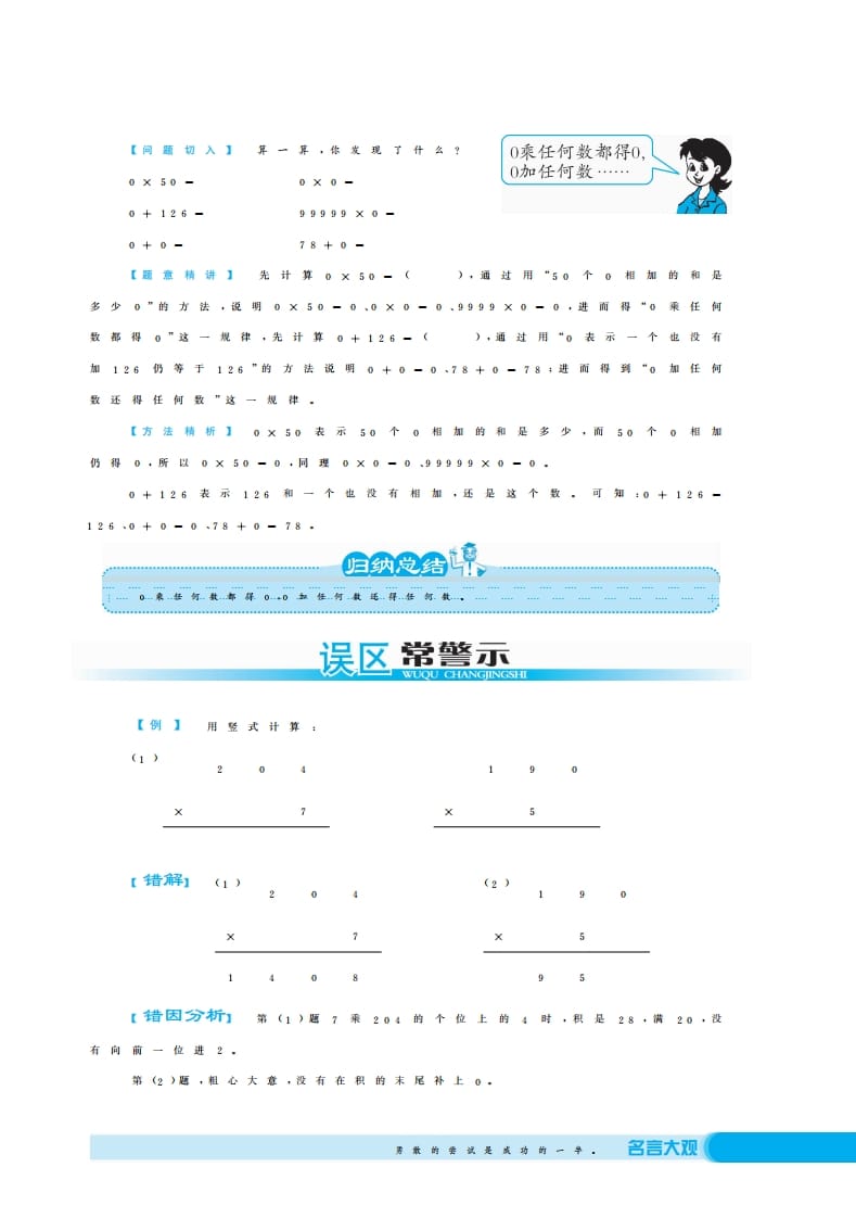 图片[3]-三年级数学上册0×5＝？·深度解析（北师大版）-云锋学科网