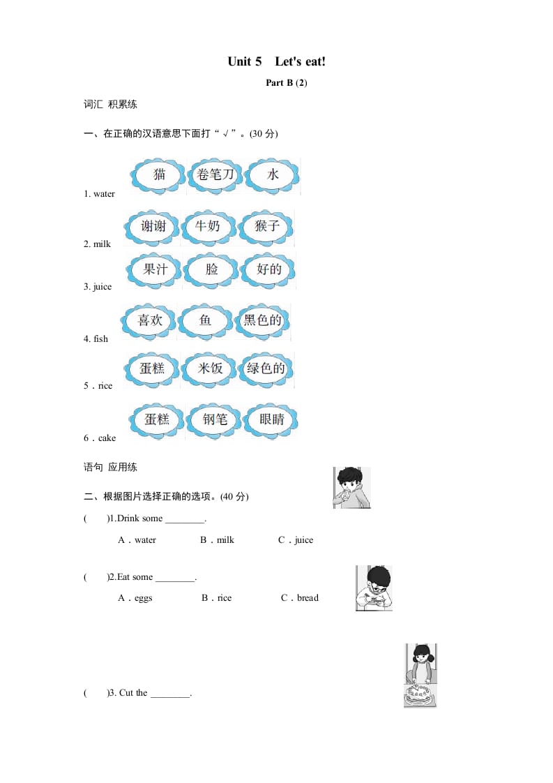 三年级英语上册课时测评unit5Let’seat-PartB练习及答案(2)（人教PEP）-云锋学科网