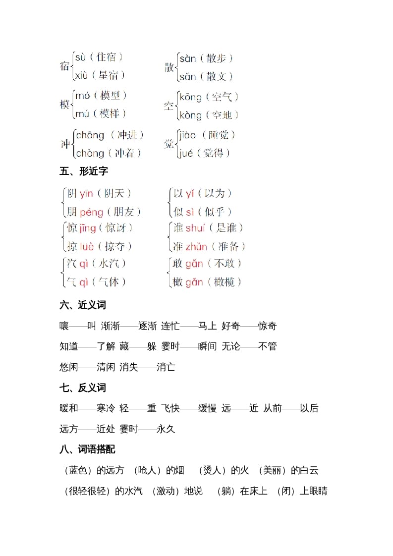 图片[2]-二年级语文上册第七单元知识梳理（部编）-云锋学科网