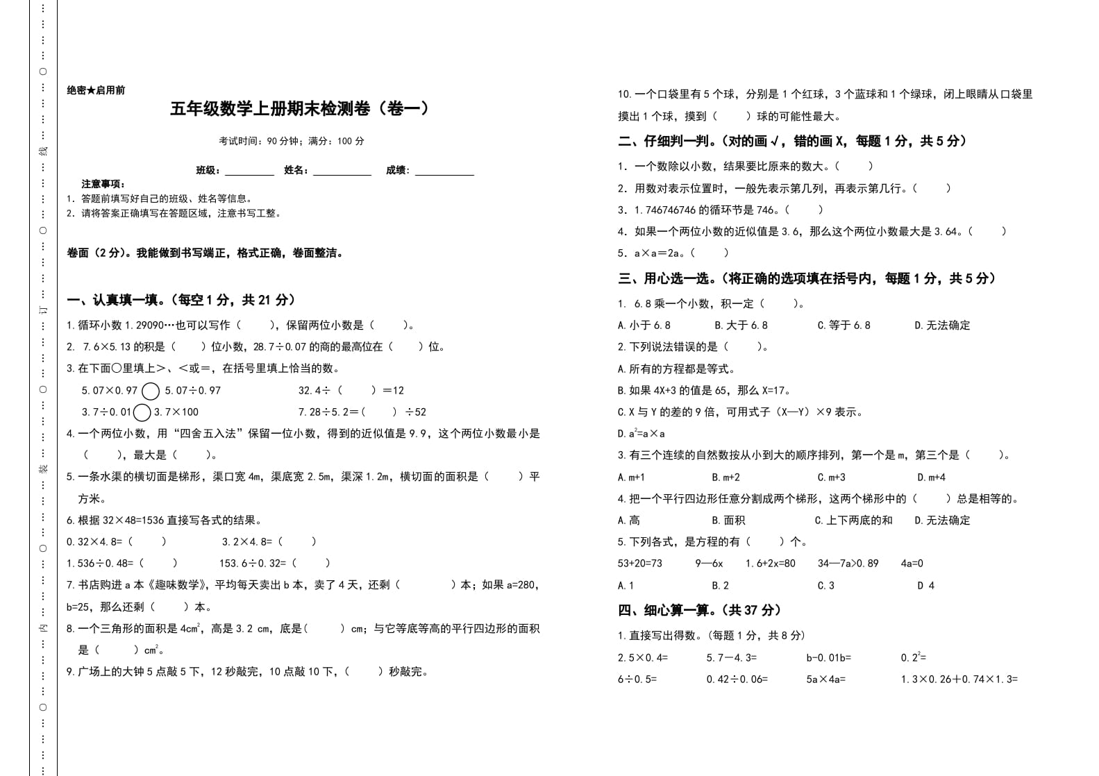 五年级数学上册期末测试高频考点卷（卷一）（人教版）-云锋学科网