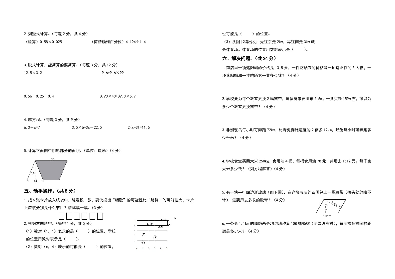 图片[2]-五年级数学上册期末测试高频考点卷（卷一）（人教版）-云锋学科网