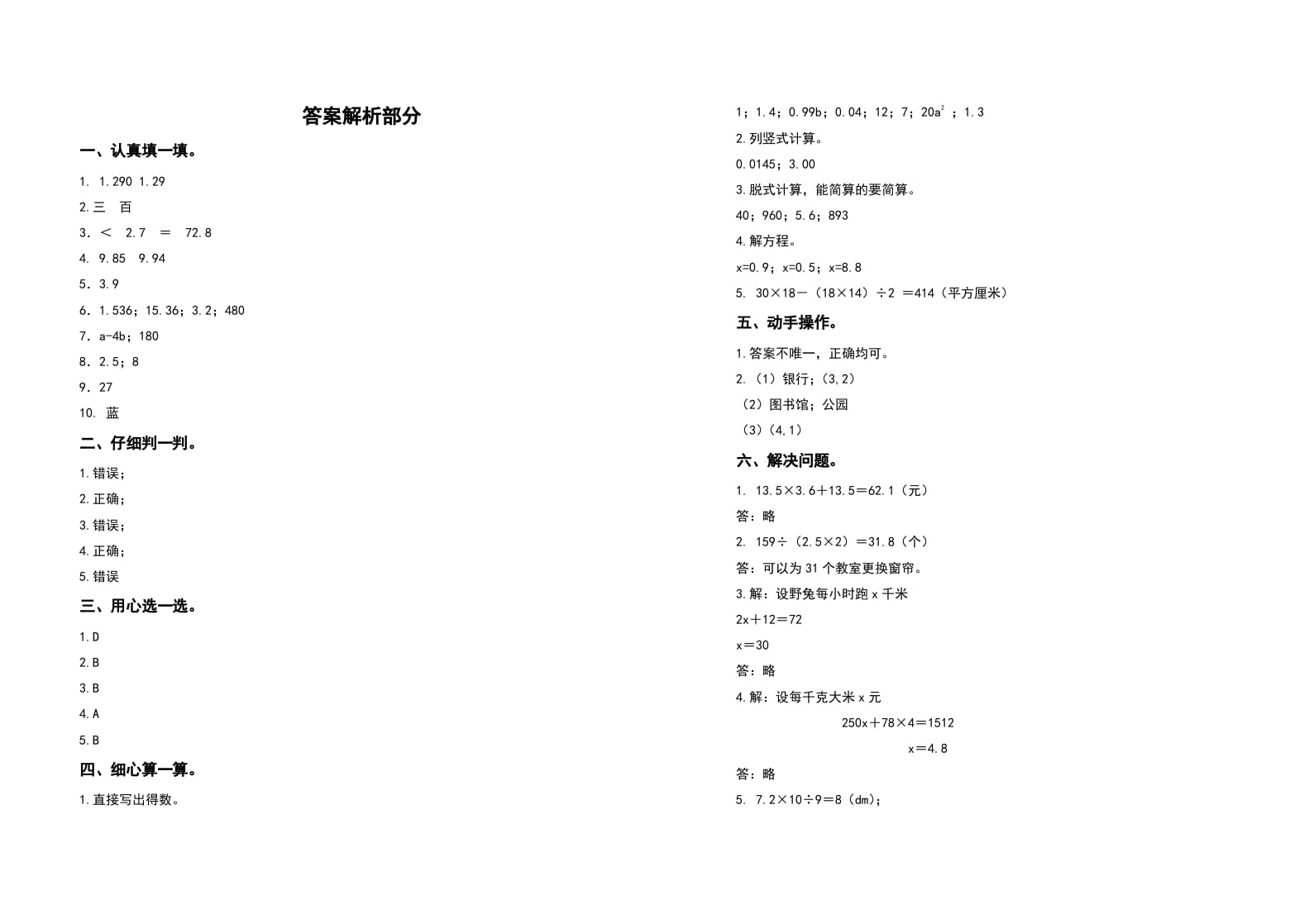 图片[3]-五年级数学上册期末测试高频考点卷（卷一）（人教版）-云锋学科网