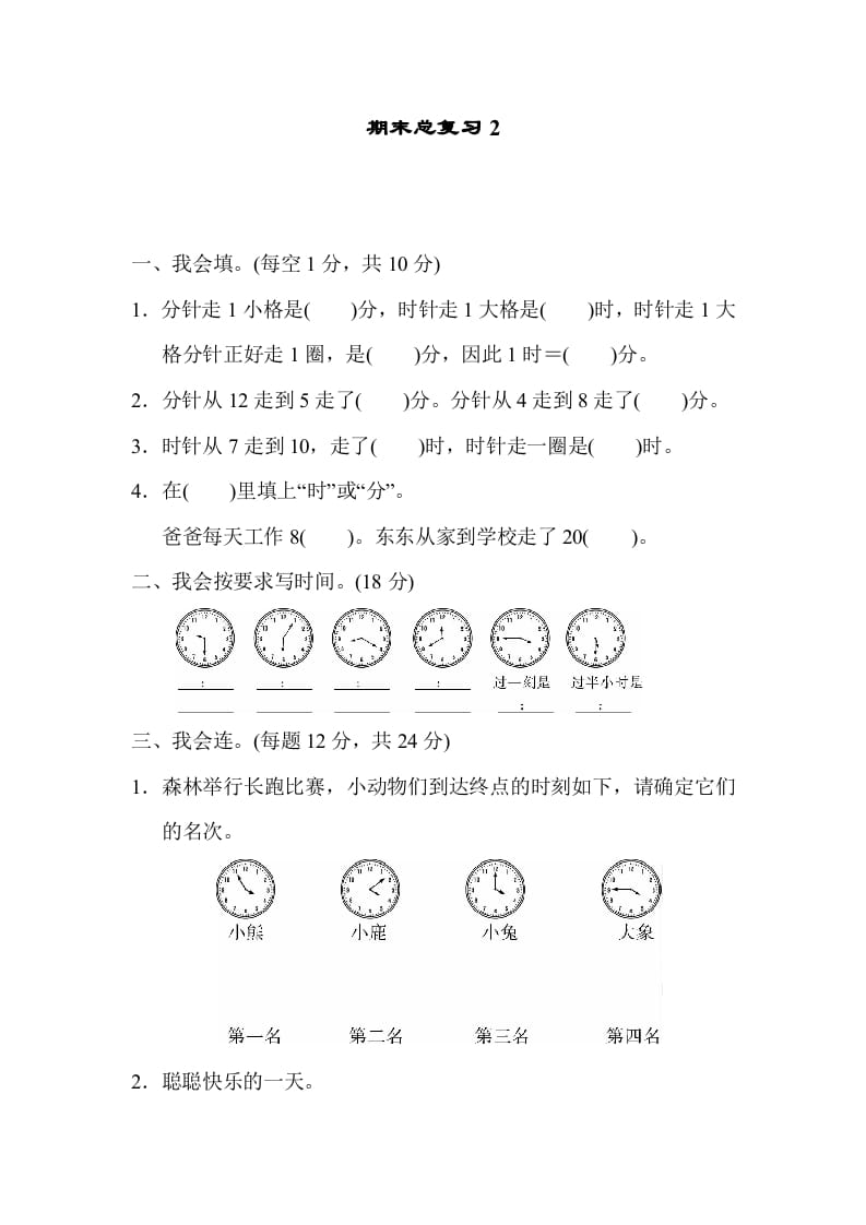 二年级数学上册期末总复习2（人教版）-云锋学科网