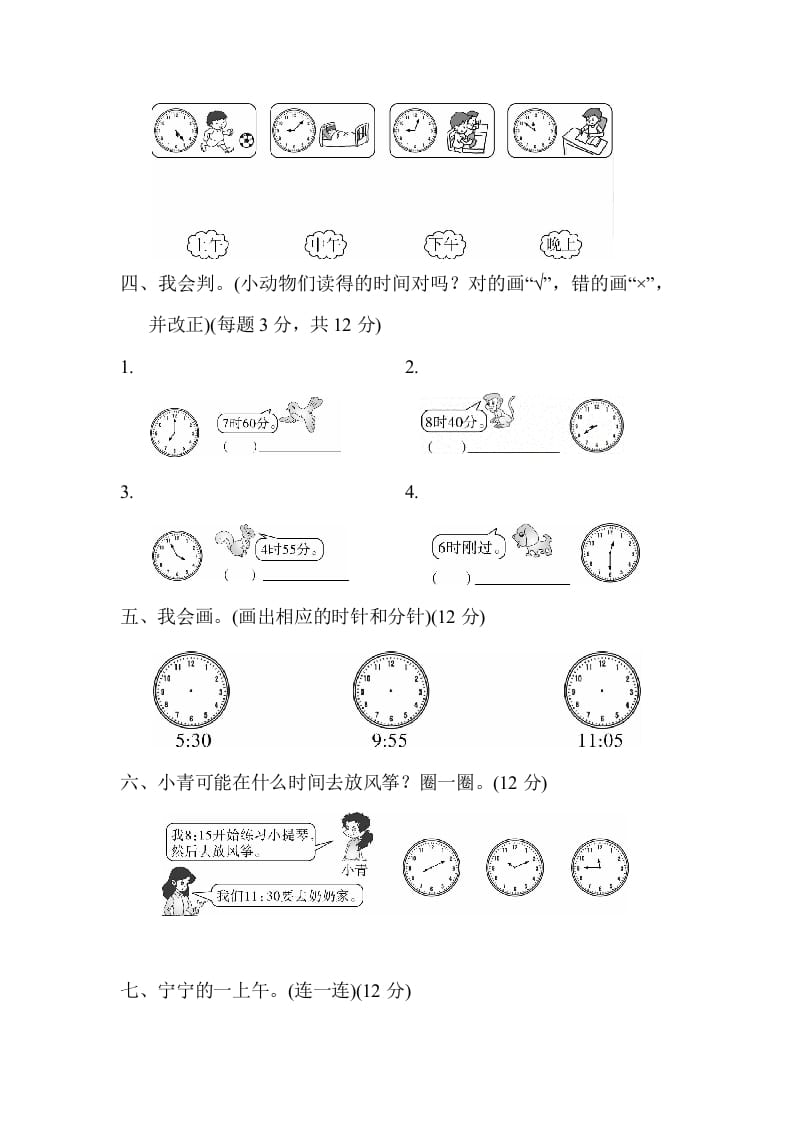 图片[2]-二年级数学上册期末总复习2（人教版）-云锋学科网