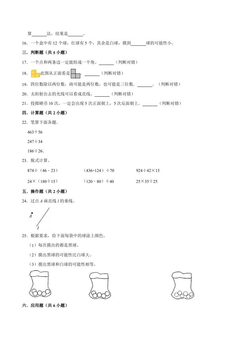 图片[3]-四年级数学上册期末考试数学试卷（基础卷）（苏教版）-云锋学科网