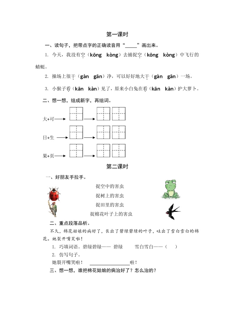 一年级语文下册18棉花姑娘课时练-云锋学科网