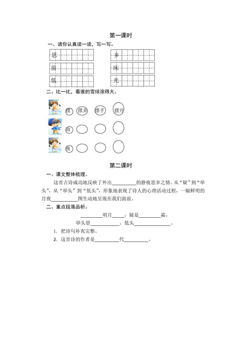 一年级语文下册7静夜思课时练-云锋学科网