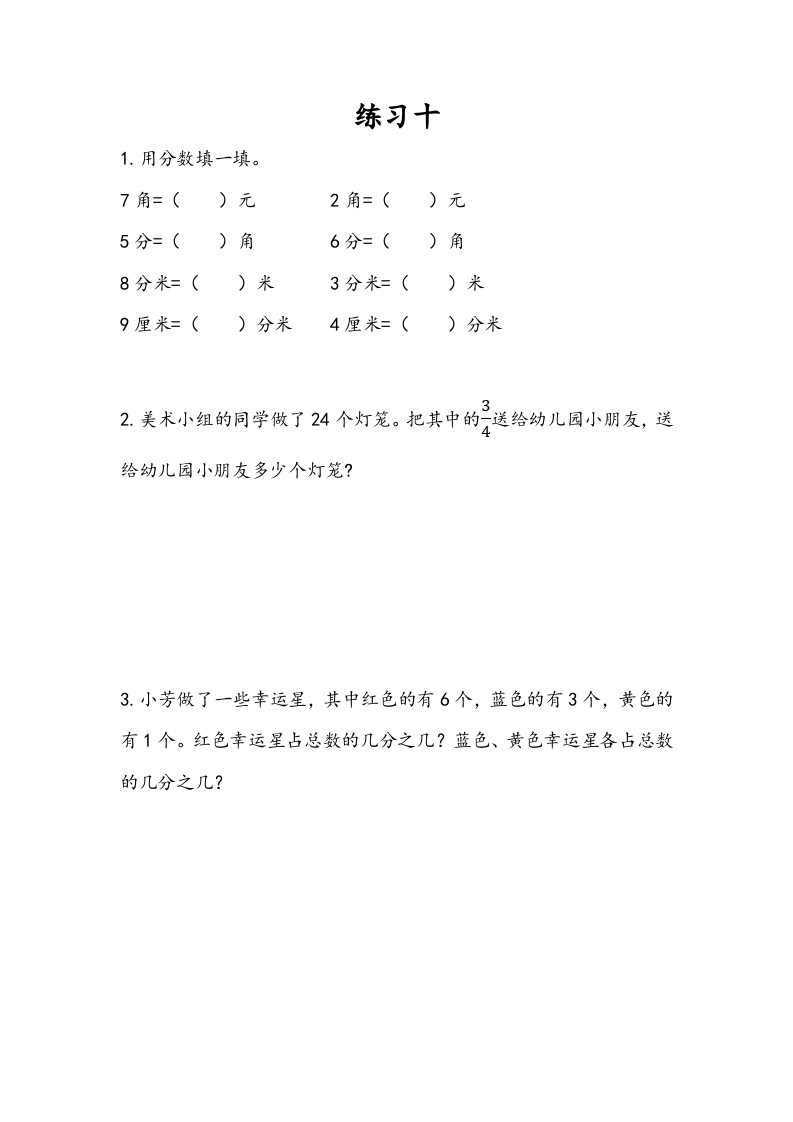 三年级数学下册7.6练习十-云锋学科网