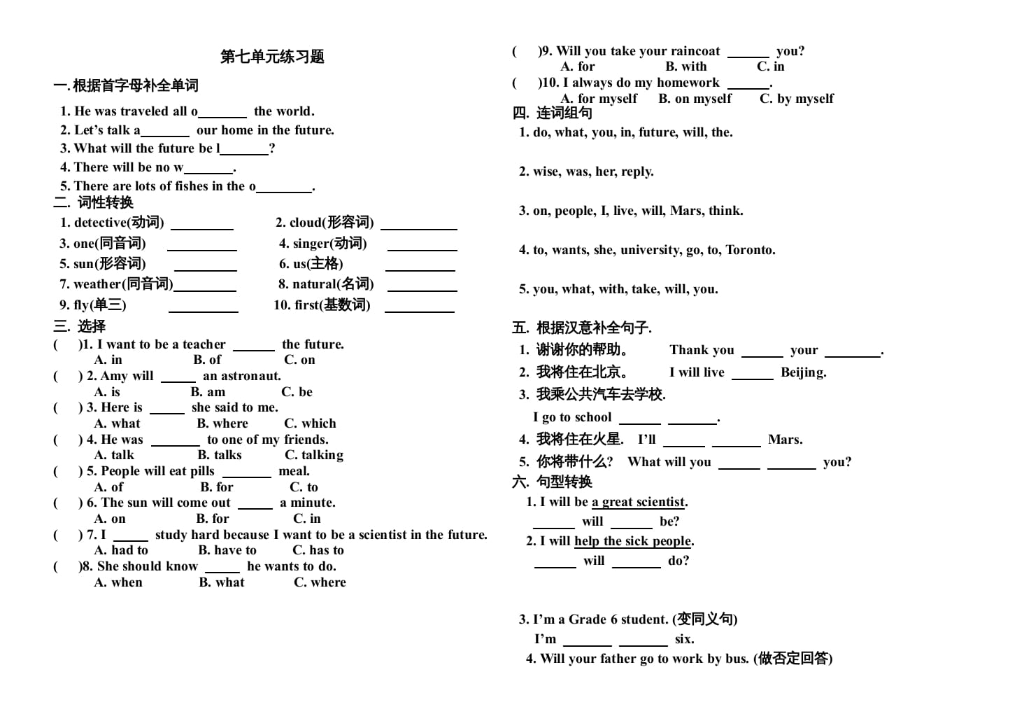 六年级英语上册第七单元测试题（人教版一起点）-云锋学科网