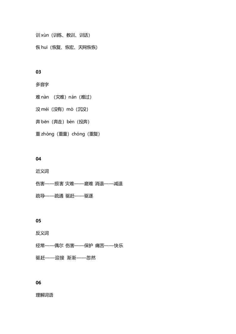 图片[2]-二年级语文上册19二上课文十五大禹治水知识点（部编）-云锋学科网