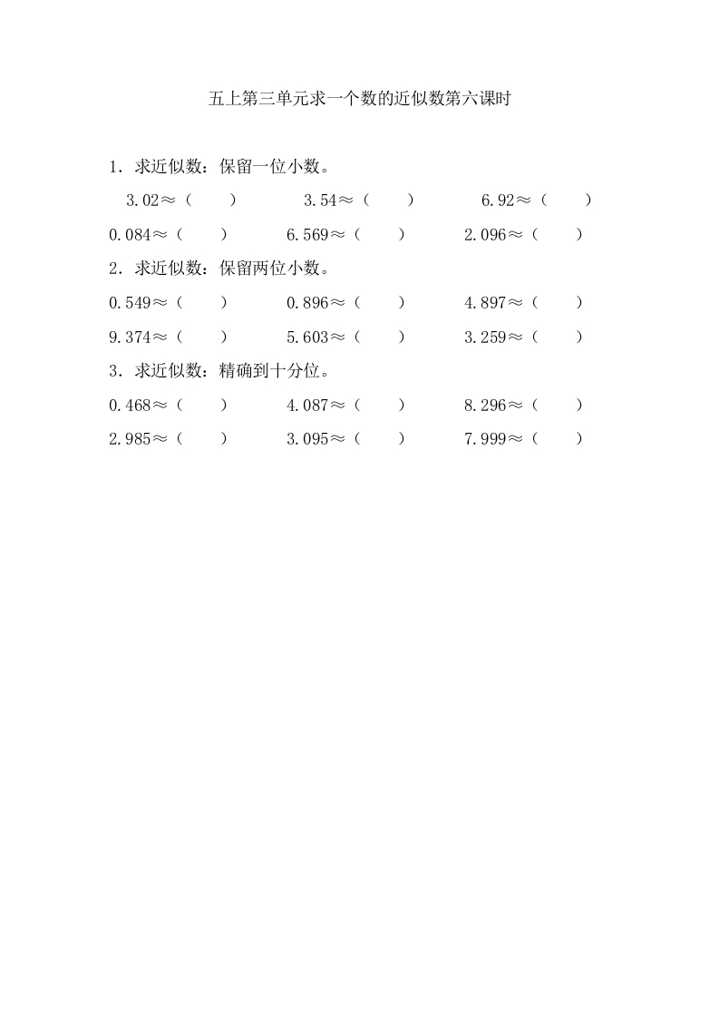 五年级数学上册3.6求一个数的近似数（苏教版）-云锋学科网