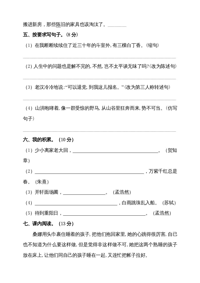 图片[2]-六年级语文上册期中测试(15)（部编版）-云锋学科网