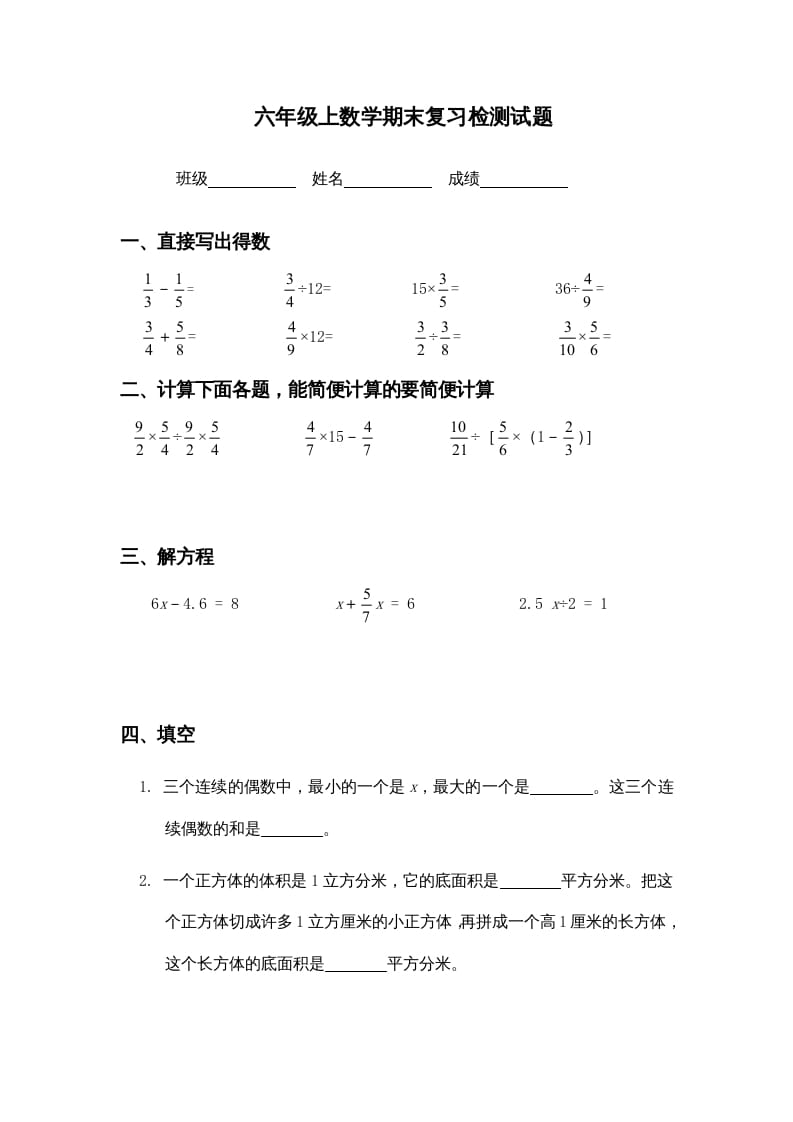 六年级数学上册期末复习检测试题(1)（苏教版）-云锋学科网