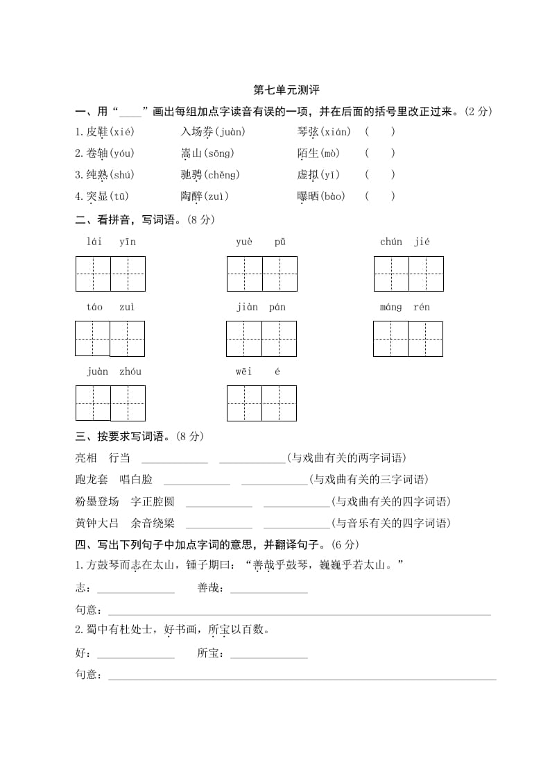 六年级语文上册第七单元测评（部编版）-云锋学科网