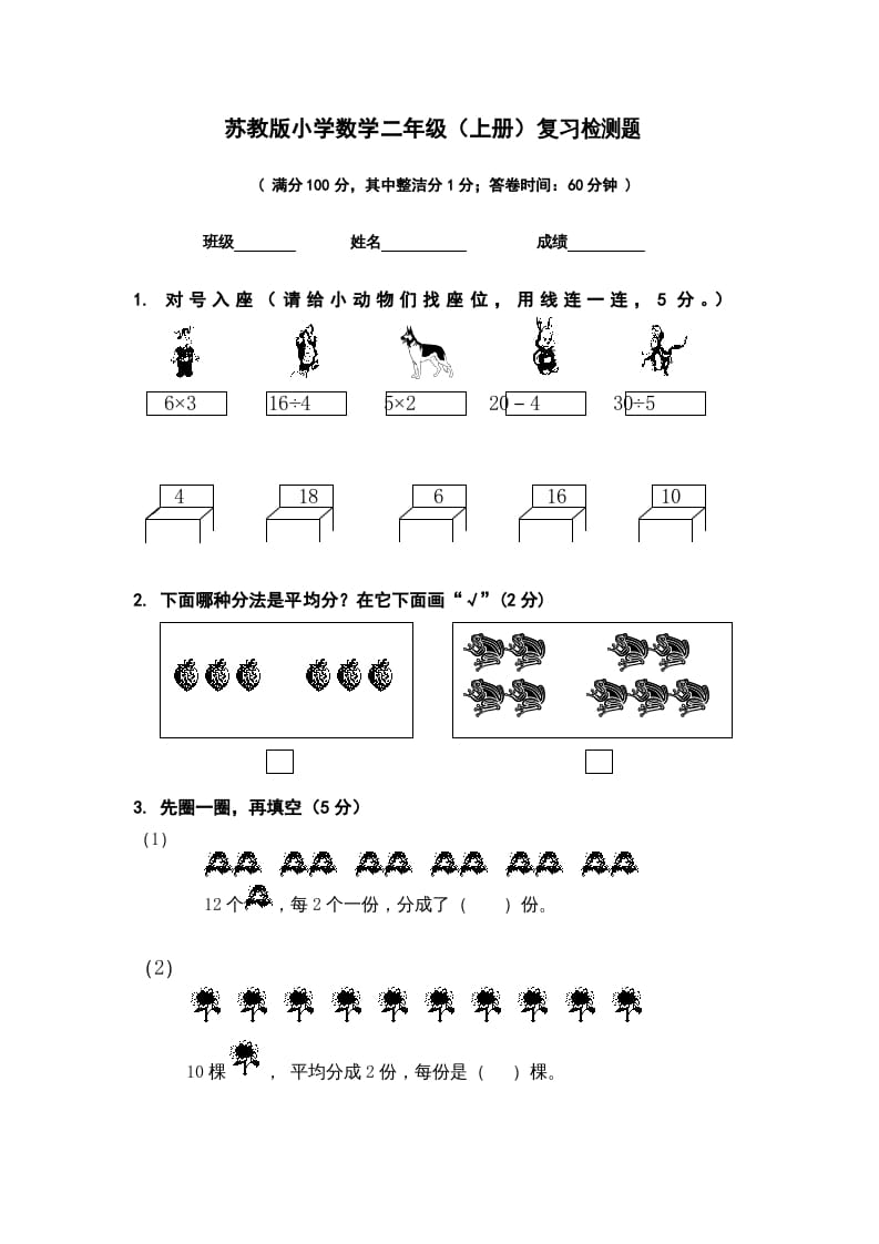 二年级数学上册复习检测题(1)（苏教版）-云锋学科网