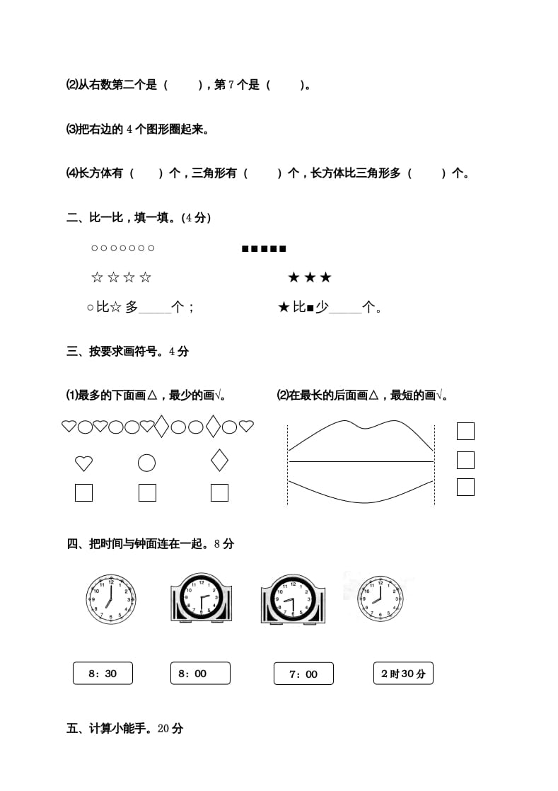 图片[2]-一年级数学上册期末测试卷9（人教版）-云锋学科网