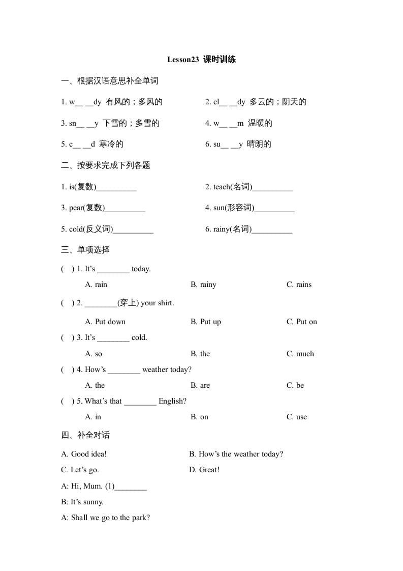 四年级英语上册Lesson23_课时训练（人教版一起点）-云锋学科网