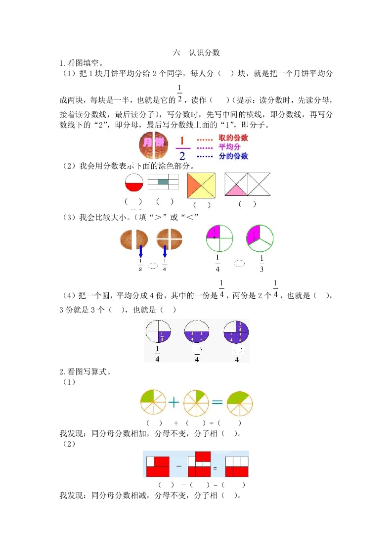 二年级数学下册六认识分数-云锋学科网