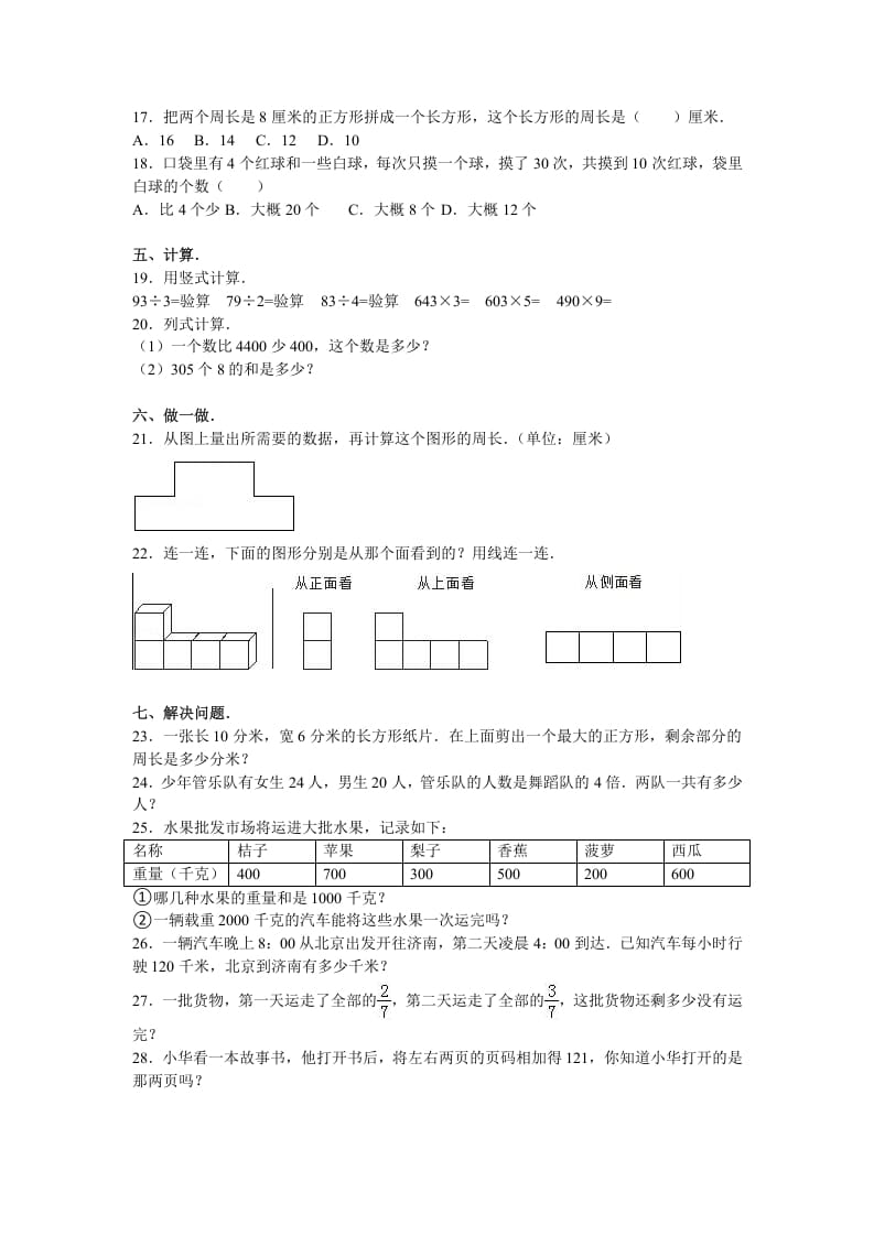 图片[2]-三年级数学上册期末测试卷8（苏教版）-云锋学科网