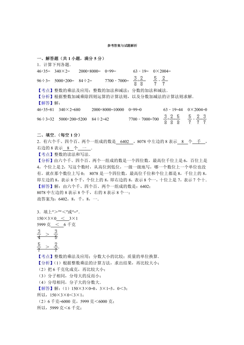 图片[3]-三年级数学上册期末测试卷8（苏教版）-云锋学科网