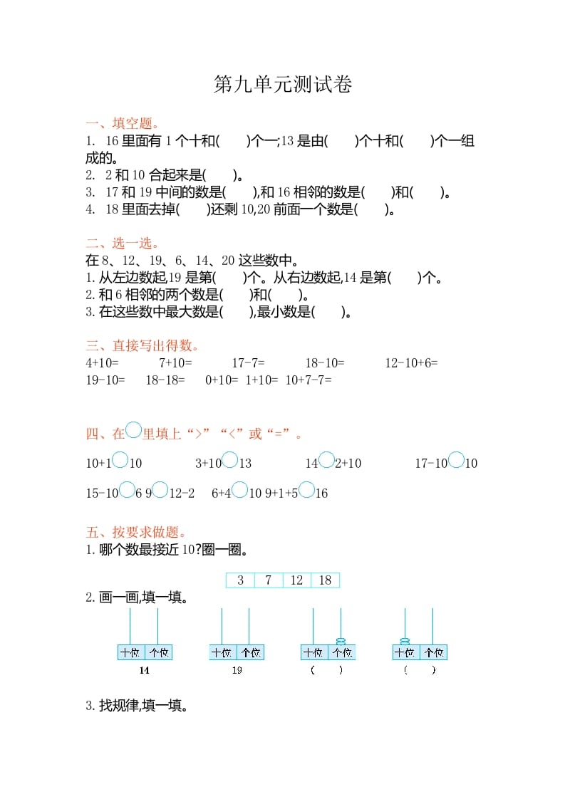 一年级数学上册第九单元测试卷（苏教版）-云锋学科网