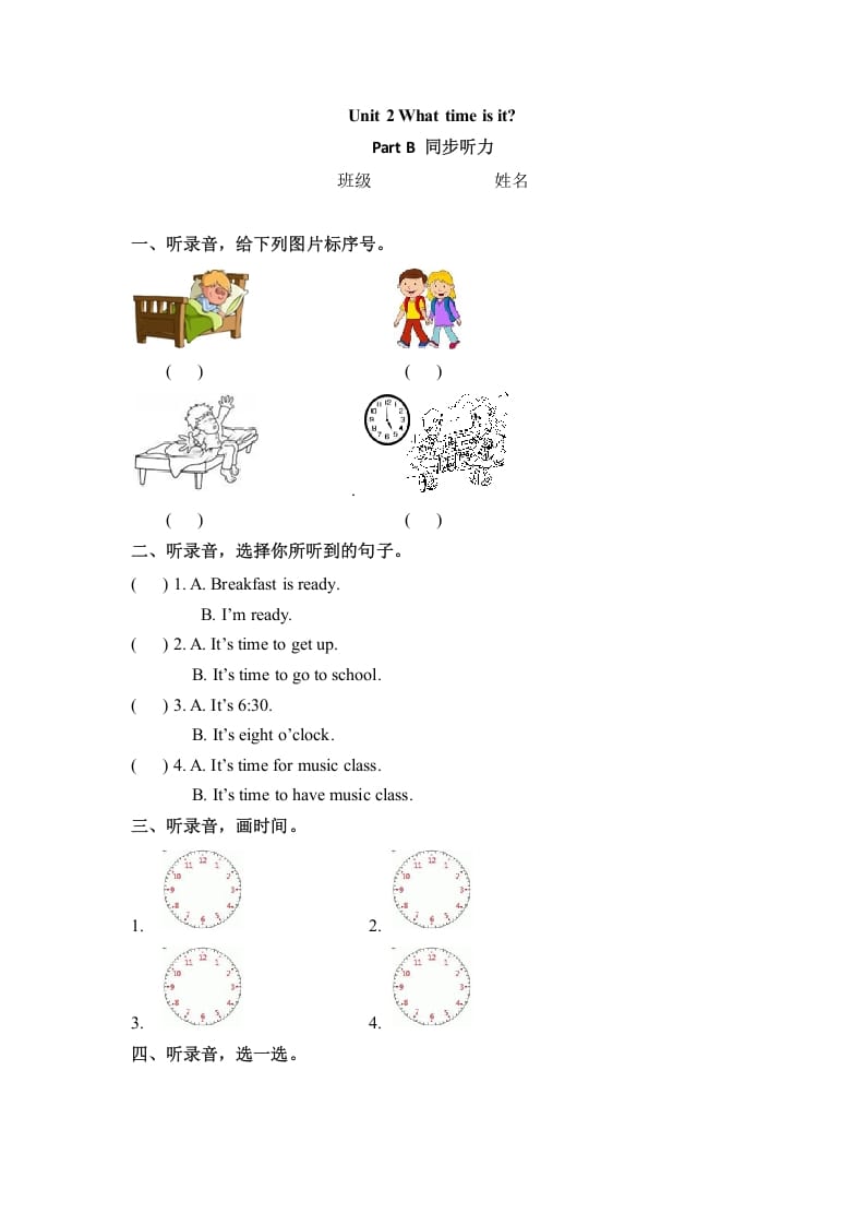 四年级英语下册同步听力训练-Unit2WhattimeisitPartB人教PEP版-云锋学科网