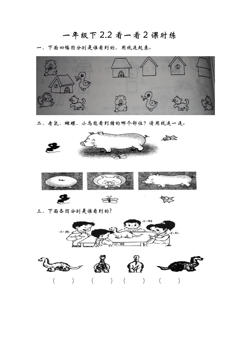 一年级数学下册2.2看一看（二）-云锋学科网