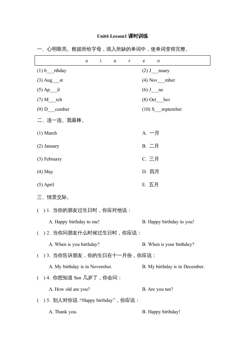 三年级英语上册Unit6_Lesson1课时训练（人教版一起点）-云锋学科网