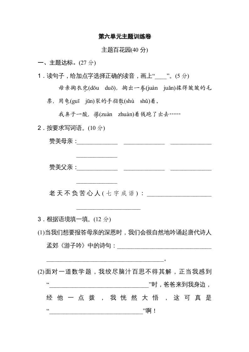 五年级语文上册第六单元主题训练卷（部编版）-云锋学科网