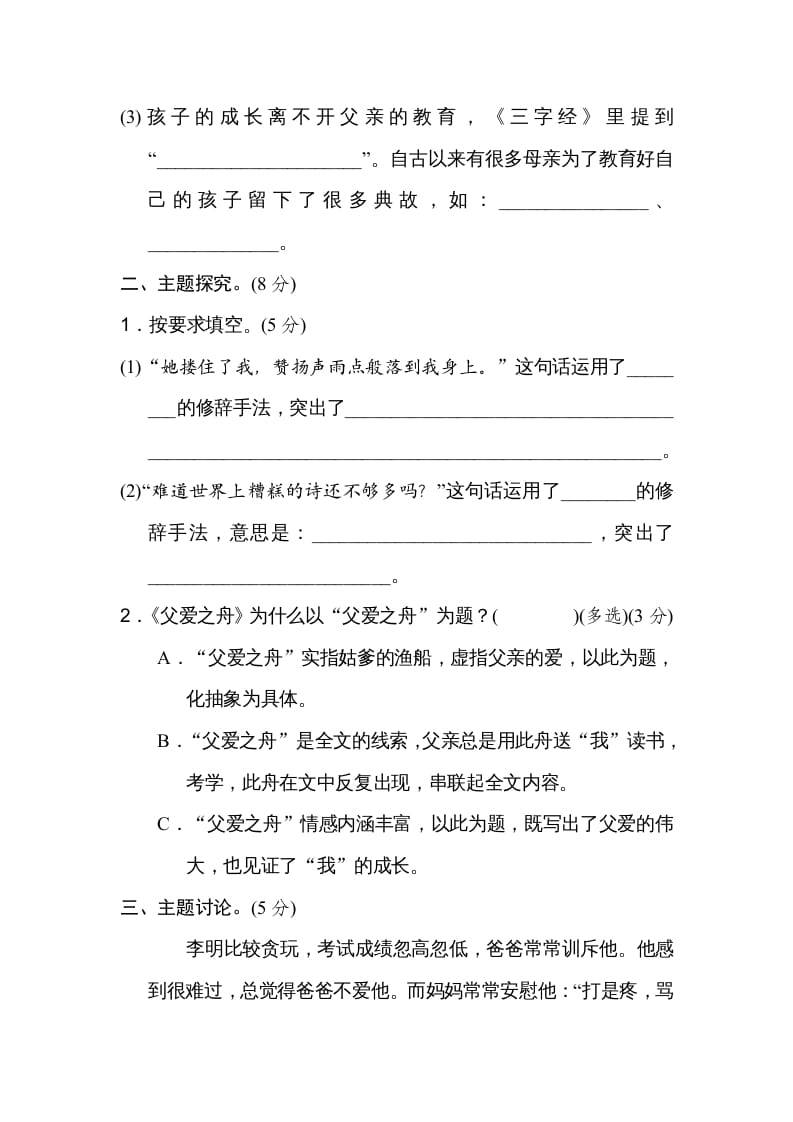 图片[2]-五年级语文上册第六单元主题训练卷（部编版）-云锋学科网