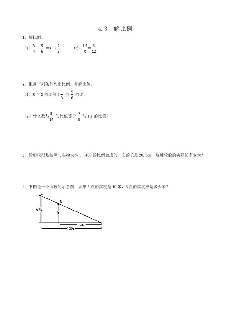 六年级数学下册4.3解比例-云锋学科网