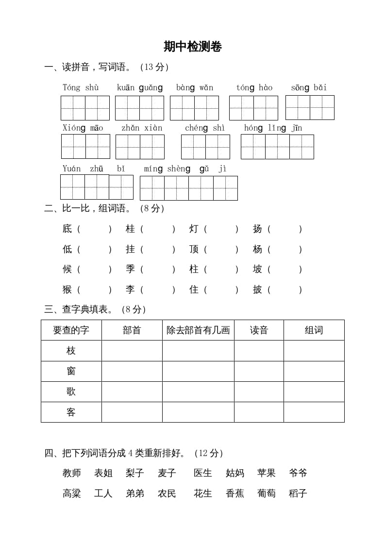 二年级语文上册期中测试(9)（部编）-云锋学科网