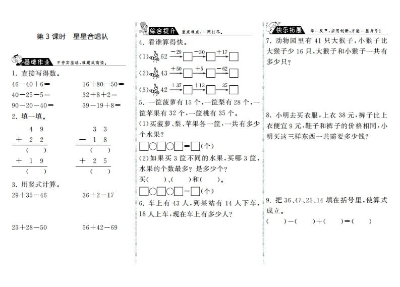 二年级数学上册1.3星星合唱队·（北师大版）-云锋学科网