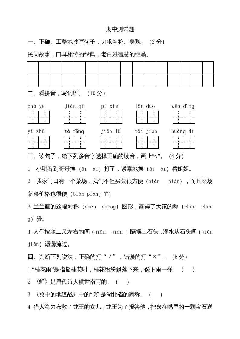 五年级语文上册期中测试—部编版(9)（部编版）-云锋学科网