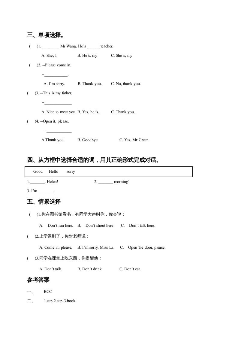 图片[2]-一年级英语上册Unit1I’mLiuTao同步练习2（人教一起点）-云锋学科网