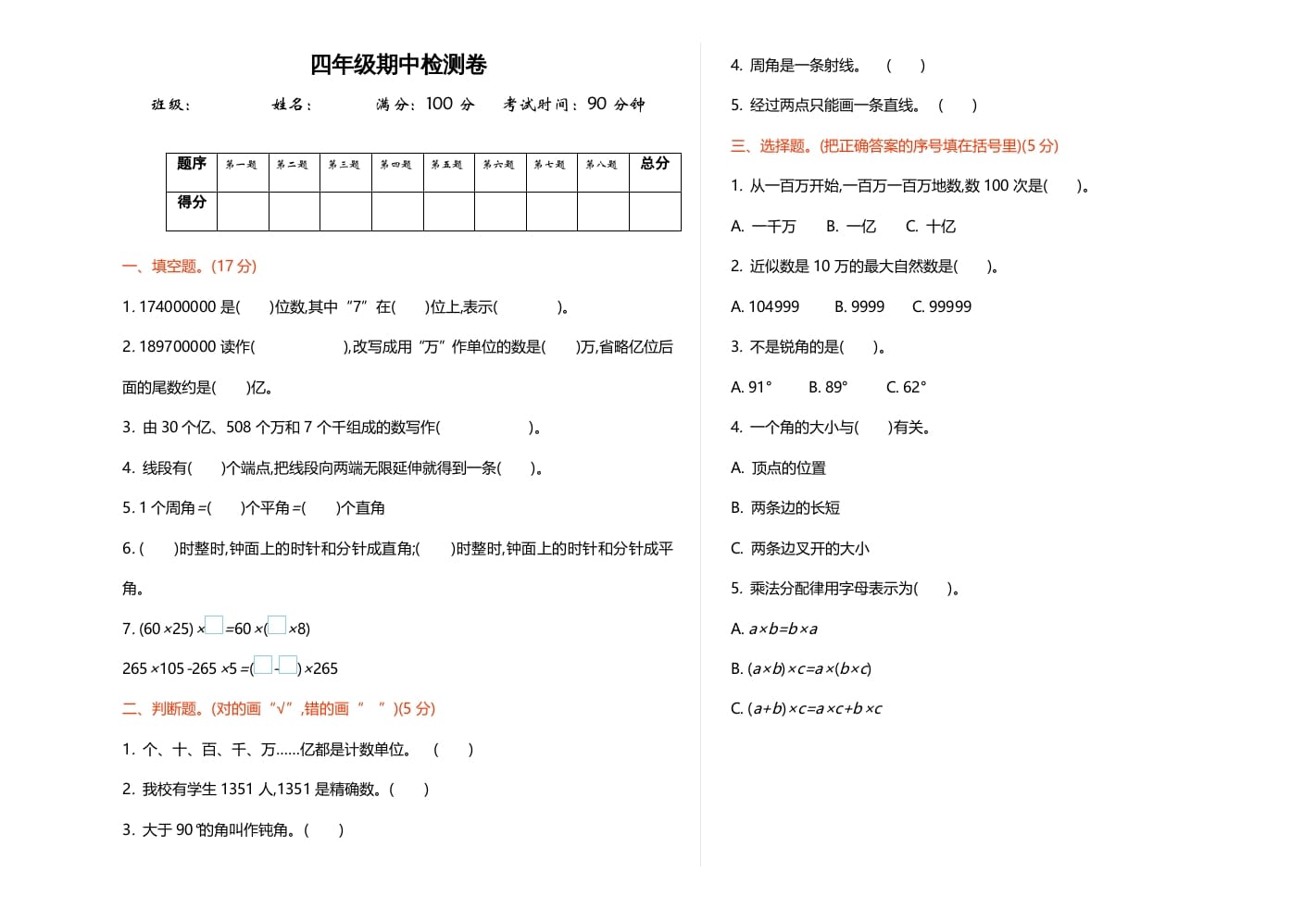 四年级数学上册期中练习(1)（北师大版）-云锋学科网