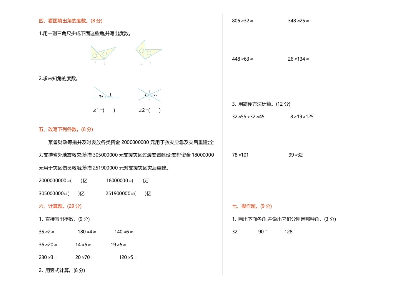 图片[2]-四年级数学上册期中练习(1)（北师大版）-云锋学科网