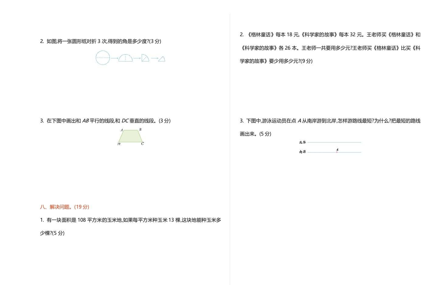 图片[3]-四年级数学上册期中练习(1)（北师大版）-云锋学科网