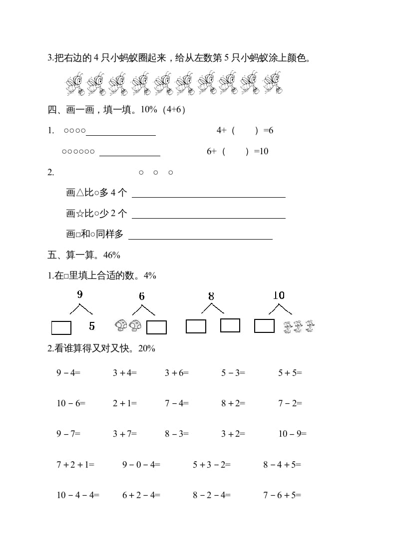 图片[2]-一年级数学上册期中试卷1（人教版）-云锋学科网