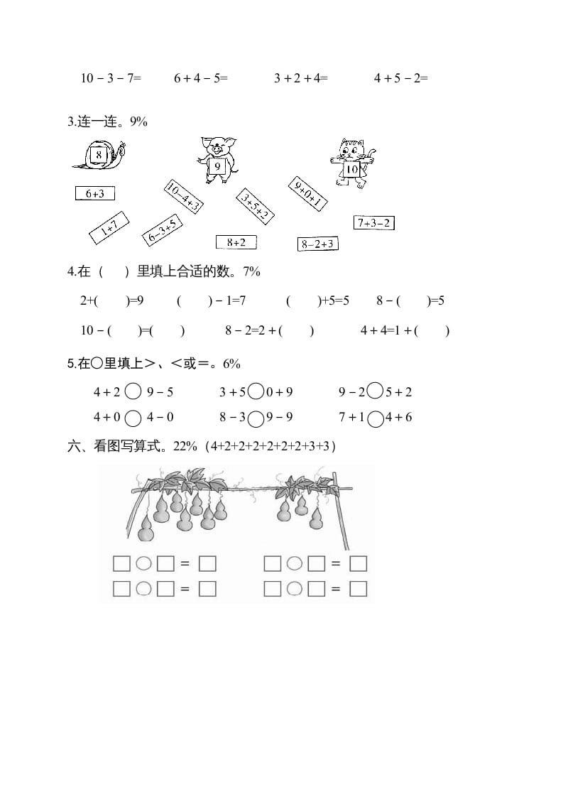 图片[3]-一年级数学上册期中试卷1（人教版）-云锋学科网