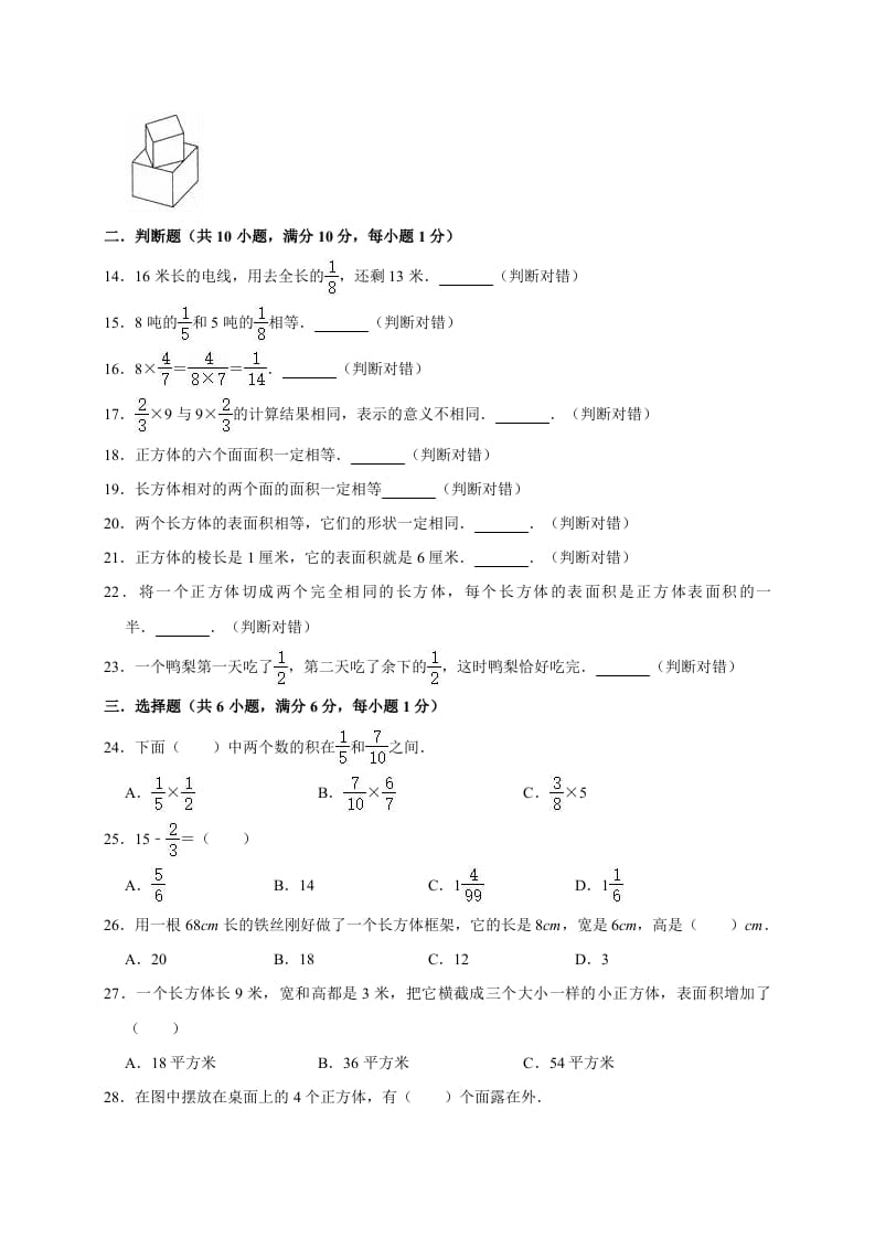 图片[2]-五年级数学下册试题月考试卷4（3月）北师大版（有答案）-云锋学科网