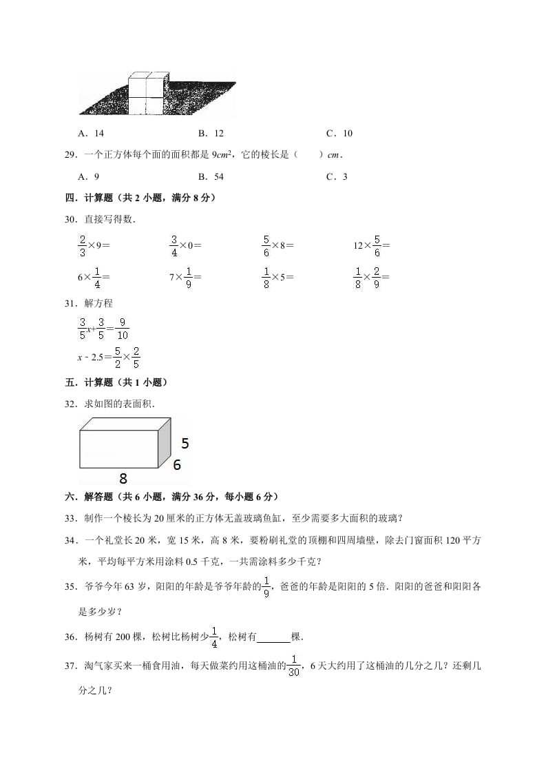 图片[3]-五年级数学下册试题月考试卷4（3月）北师大版（有答案）-云锋学科网