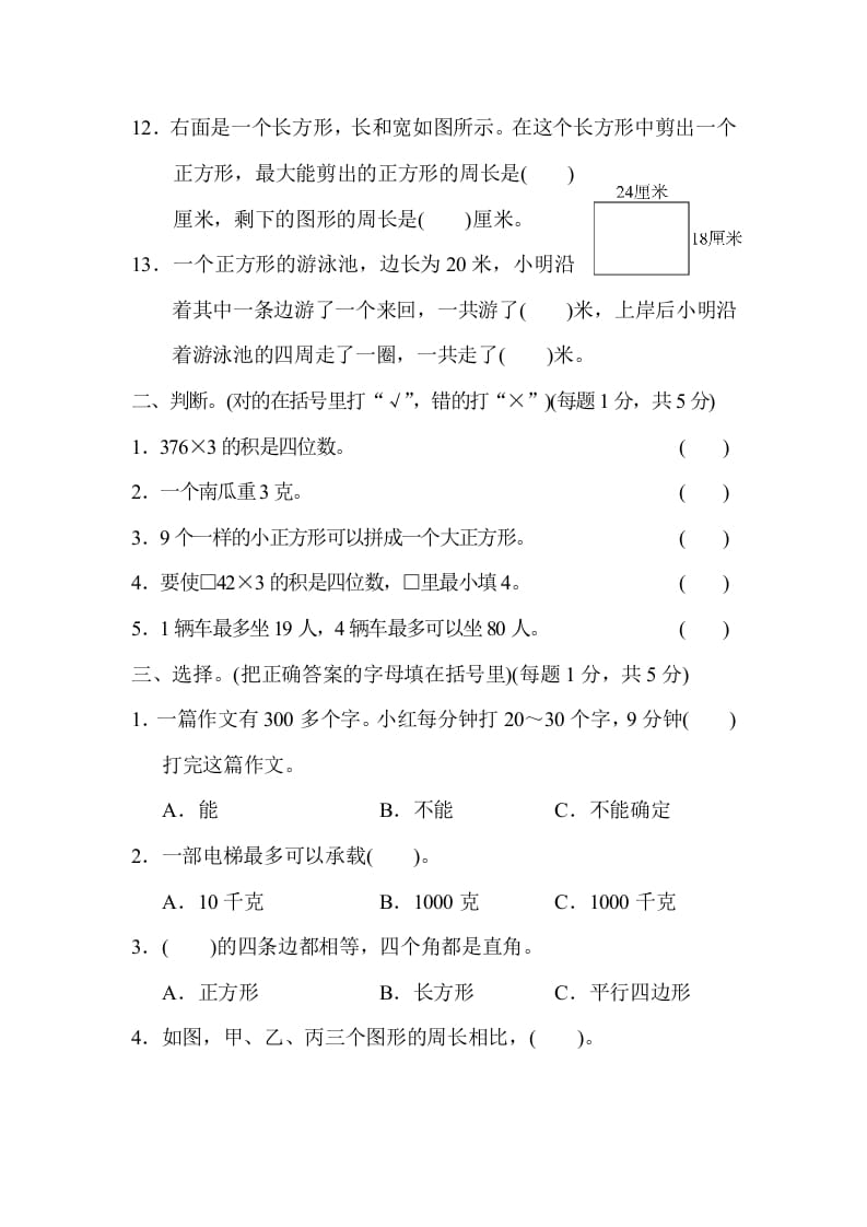 图片[2]-三年级数学上册期中测试卷（苏教版）-云锋学科网