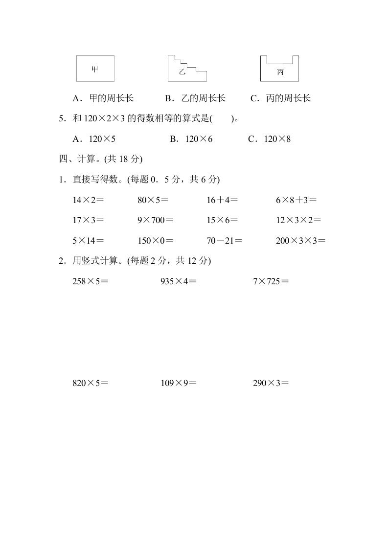 图片[3]-三年级数学上册期中测试卷（苏教版）-云锋学科网