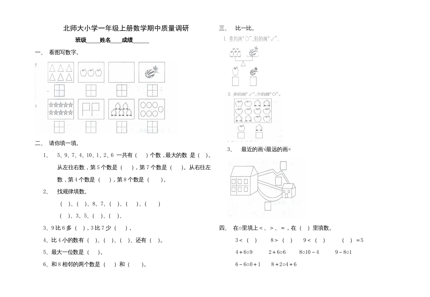 一年级数学上册期中试卷1(北师大版)-云锋学科网