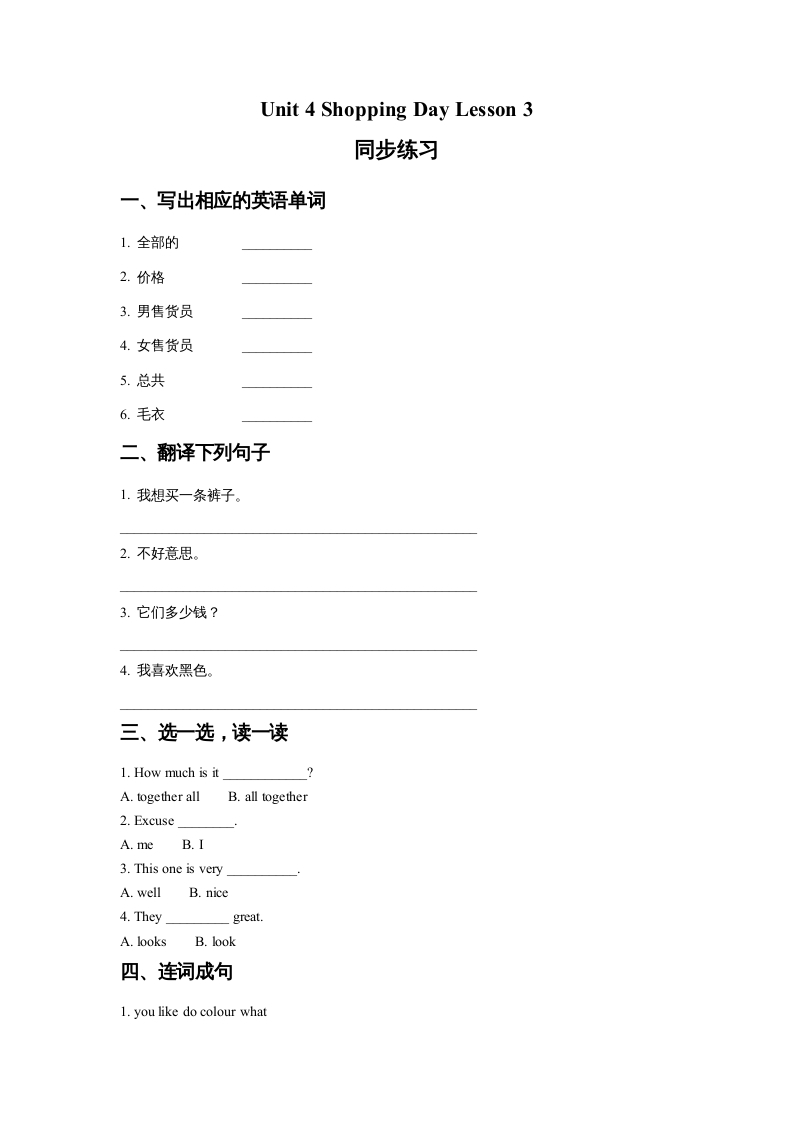 五年级英语上册Ｕｎｉｔ4ShoppingDayLesson3同步练习1（人教版一起点）-云锋学科网