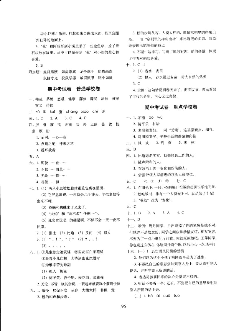 图片[3]-四年级语文下册四年下部编答案-云锋学科网