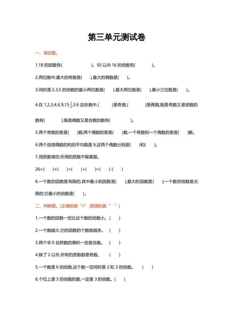 五年级数学上册第三单元测试卷（北师大版）-云锋学科网